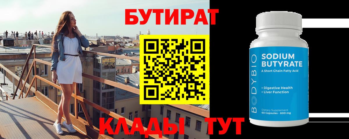 БУТИРАТ BDO 33% Нефтеюганск