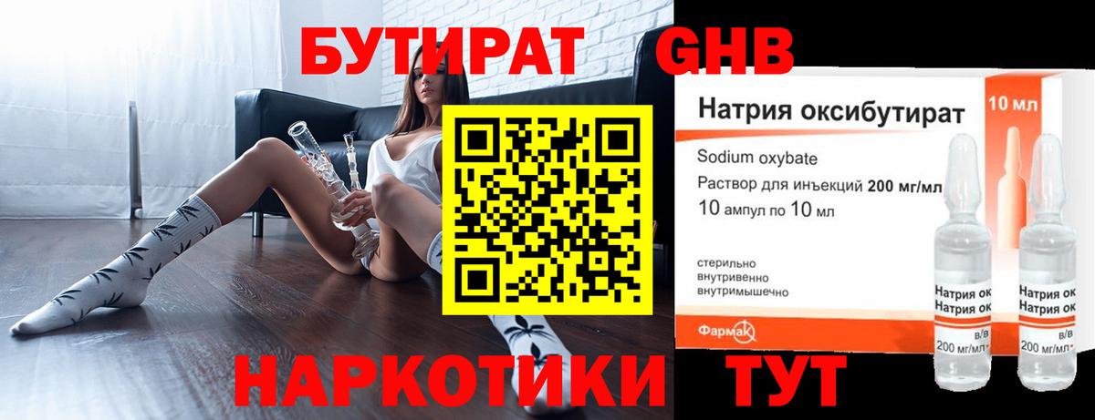 Нефтеюганск  Бутират жидкий экстази  Вход с VPN 