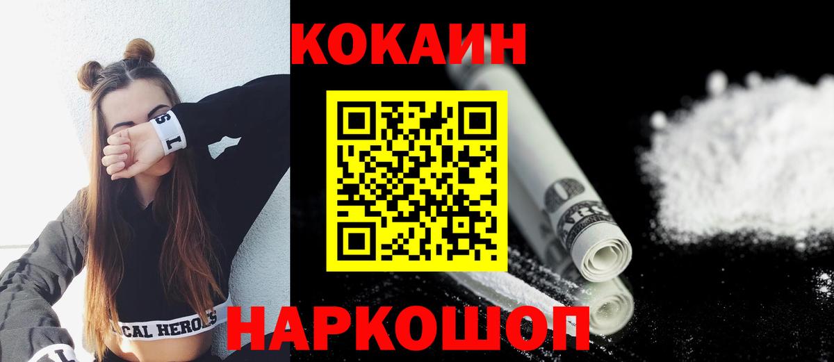 Нефтеюганск  COCAIN FishScale  КОКАИН 97%  Вход с VPN 