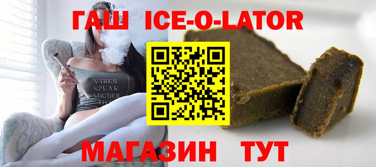 Гашиш Ice-O-Lator Нефтеюганск