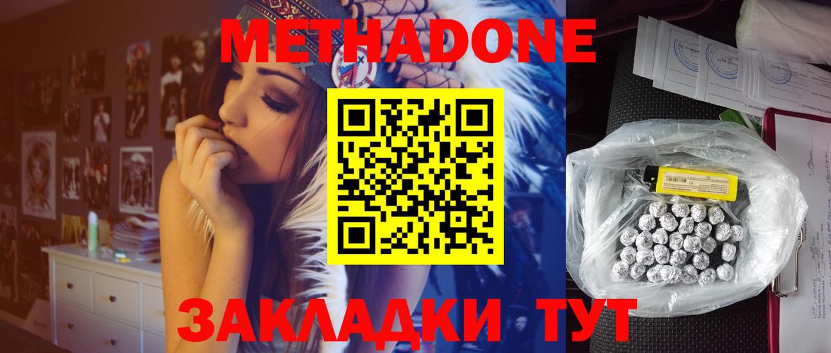 Метадон methadone Нефтеюганск